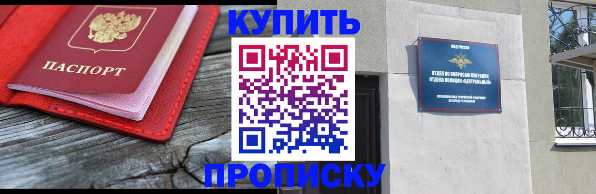прописка паспорт в Волжском