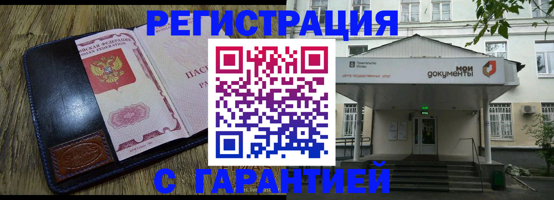 временная регистрация для всех в Волжском