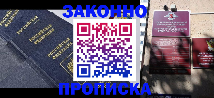 прописка для кредита в Волжском
