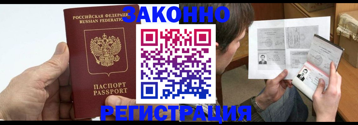 прописка от собственника в Волжском