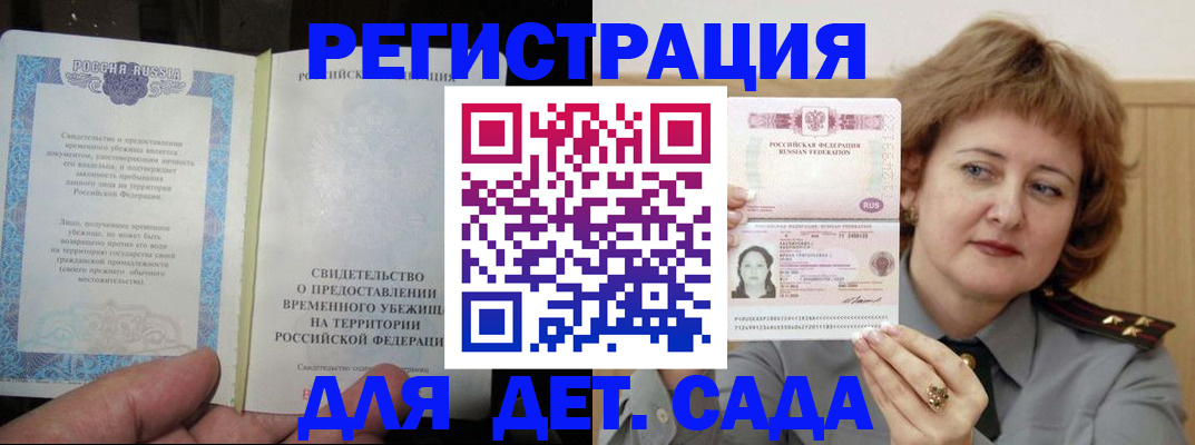 прописка для кредита в Волжском