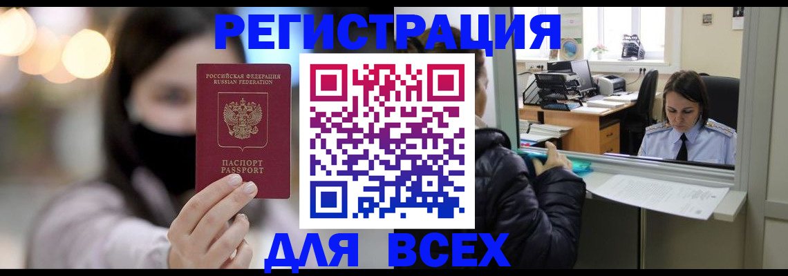 регистрация в Волжском