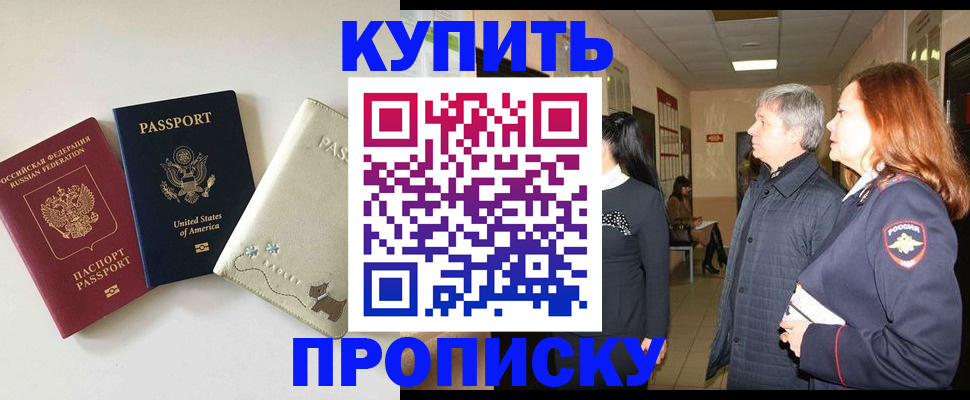 где прописаться в Волжском