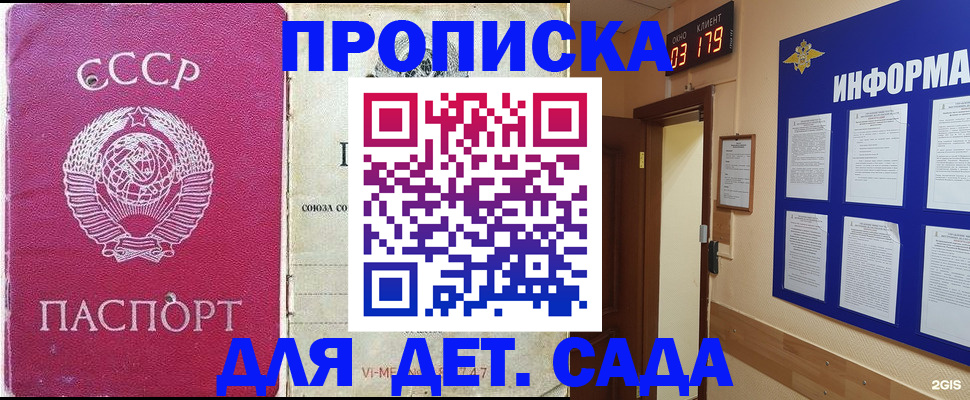 прописка ребенка в Волжском