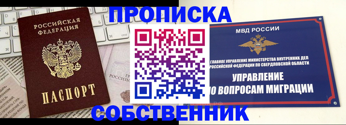 временная регистрация для школы в Волжском